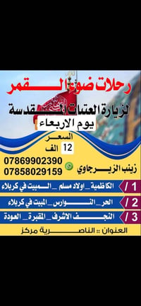 رحلات ضوء القمر • زيارة العتبات المقدسة • الناصرية