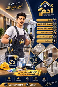 صبغ • ديكورات • أربيل