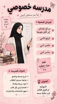 مدرسه خصوصي • ام الخيل الثالثه • تحضير امتحانات