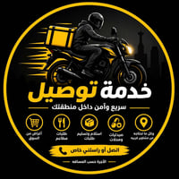 توصيل سريع • دراجة • سعر مناسب