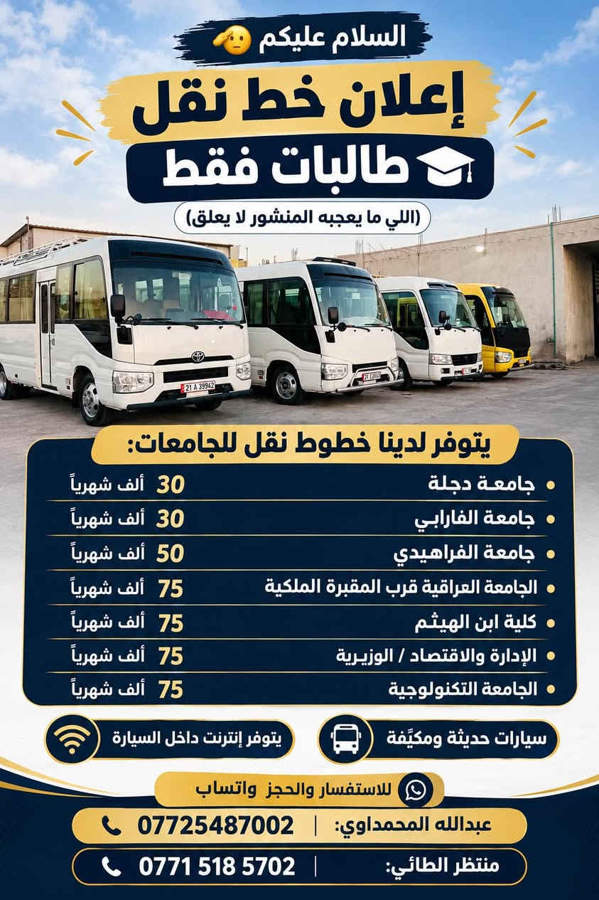 نقل طالبات • جامعات • كربلاء