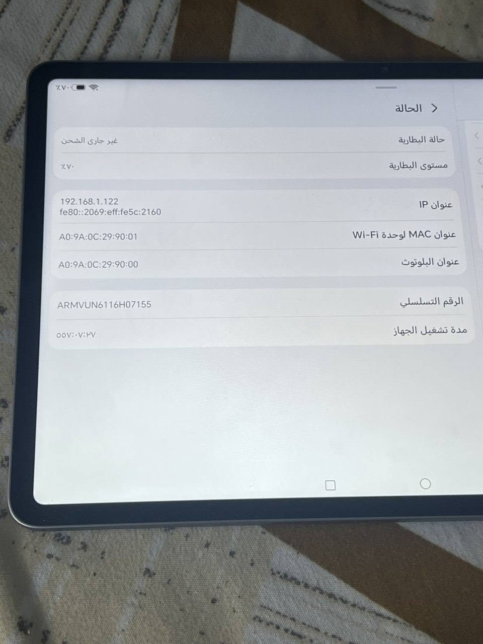 السلام عليكم لمن يهمه الأمر 
السلام عليكم
عندي ايباد هونر باد10 بيع او مراوس بأيباد air6 فما فوق الايباد مستعمل 3اشهر وا 12 يوم بس مو استخدام متواصل هواي في بعض الأيام 
الملحقات ياتي مع قلم هونر مع كيبورد ياتي مع الايباد مع شاحن مع ورقه الضمان سنه  للايباد والقلم 
ملاحظه جدا مهمه / يوجد عدة شخوط بسيطه لا تظهر بالتصوير ولاكن تتحسس باللمس لاكن لا تؤثر على اللمس ابدا  
يوجد في حافه الايباد جرد اللون قليل جدا تظهر في الصوره مؤشره وكذلك ظهر الكيبورد  في الصوره مؤشره 
مع العلم الأيباد لم يسقط ولا مرة وبعده حتى الشاشة مشاديلها لاسق حماية ولصور موجودة شوفوها 

السعر 480 وبيه مجال  واذا اكو مراوس بايباد air 6 فما فوق بعد أحسن حته لو ادفع فرق السعر للأسستفسار مراسلة الصفحة على الواتساب فقط ‏‪***********‬‏

نص مكتوب في الصور:
- حول الجهاز اللوحي
- 10
- MagicOS
- اسم الجهاز
- HONOR Pad 10
- المعالج المركزي
- Snapdragon 7 Gen 3
- Mobile Platform
- ذاكرة الوصول العشوائي
- ٨,٠ غيغابايت
- + ٨,٠ غيغابايت Honor RAM Turbo
- البطارية
- 10100 mAh
- ٢٥٦٠ X ١٦٠٠
- شاشة بتقنية حماية البصر من Honor
- السعة التخزينية للجهاز
- المساحة الفارغة ٢١٣,٠٩ غيغابايت
- الإجمالي ٢٥٦ غيغابايت
- الموديل
- HEY3-W00
- رقم الإصدار
- 10.0.0.132(C185E2R104P1)
- GPU Turbo
- إصدار MagicOS
- 10.0
- 70% الحالة حالة البطارية غير جاري الشحن مستوى البطارية 70% عنوان IP 192.168.1.122 fe80::2069:eff:fe5c:2160 عنوان Wi-Fi لوحدة MAC A0:9A:0C:29:90:01 عنوان البلوتوث A0:9A:0C:29:90:00 الرقم التسلسli ARMVUN6116H07155 مدة تشغيل الجهاز 37:07:55
- التخزين ٤٢,٩١ غيغابايت مساحة التخزين المتبقية ٢١٣,٠٩ غيغابايت/٢٥٦ غيغابايت التطبيقات ٢٠,٠٧ غيغابايت الصور ٢٥٤,٤٤ ميغابايت الفيديوهات ٠ بايت الصوتيات ٢٣,٨٩ ميغابايت المستندات ٢٥٢,٤ ميغابايت الأرشيف ٠ بايت حزم التثبيت ٤٠٦,١٦ ميغابايت النظام ١٢,٨٥ غيغابايت أخرى ٩,٠٥ غيغابايت
- حول الجهاز اللوحي رقم الإصدار 10.0.0.132(C185E2R104P1) GPU Turbo إصدار MagicOS 10.0 إصدار الأندرويد 16 منصة محرك الأداء محرك X Turbo تحديث نظام جوجل بلاي ١ تموز، ٢٠٢٦ تحديث الأندرويد الأمنى ١ آب، ٢٠٢٦ إصدار النواة 5.15.180-android13-8-00018-g9b2308ac0ad6-ab14563692 build-user@build-host #1 Sun Nov 30 12:19:45 UTC 2025 الحالة المعلومات القانونية معلومات المصادقة