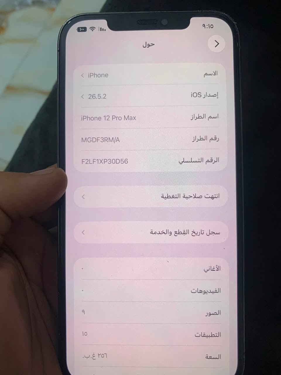 📱 iPhone 12 Pro Max للبيع

🔹 الذاكرة: 256GB

🔹 اللون: أزرق 

🔹 البطارية: 100% – مبدلة بأحسن نوعية وشاشه ايضاً جديده مال تفصيخ احسن نوعيه بلادية

🔹 الكاميرات: شغالة 📸

🔹 Face ID واكف 

🔹 الجهاز نظيف وأداؤه ممتاز

💰 السعر: 350 دينار

🔻 بي مجال بسيط

📍 ديالى – الخالص 

📞تواصل ***********واتساب
