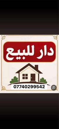 بغداد الجديدة • ٥٠م • ٣ طوابق