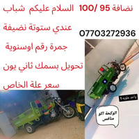 ستوتة • نظيفة ٩٥ • تحويل