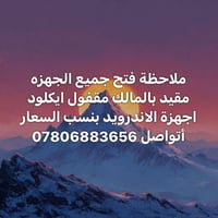 فتح الأجهزة • مقفول آيكلود • أندرويد