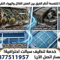 تنظيف سبلت • غسيل ضغط عالي • نهر دجلة
