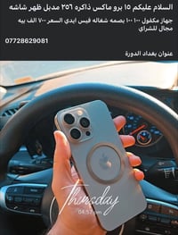 آيفون 15 برو ماكس • ٢٥٦ • مدبل شاشة