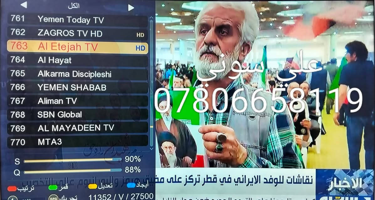 تم تنصيب  قمر  نيلسات مع استقبال كامل  للقنوات والترددات بأشاره جدا ممتازه

ناصريه / الصالحيه

للاستفسار لغرض تنصيب الستلايت وكامرات المراقبه علي سوني
***********

نص مكتوب في الصور:
- IMAN STAR علي سوني ***********
- علي سوني ***********
- علي سونی
- مهندس الديكور
- إبراهيم جليلة