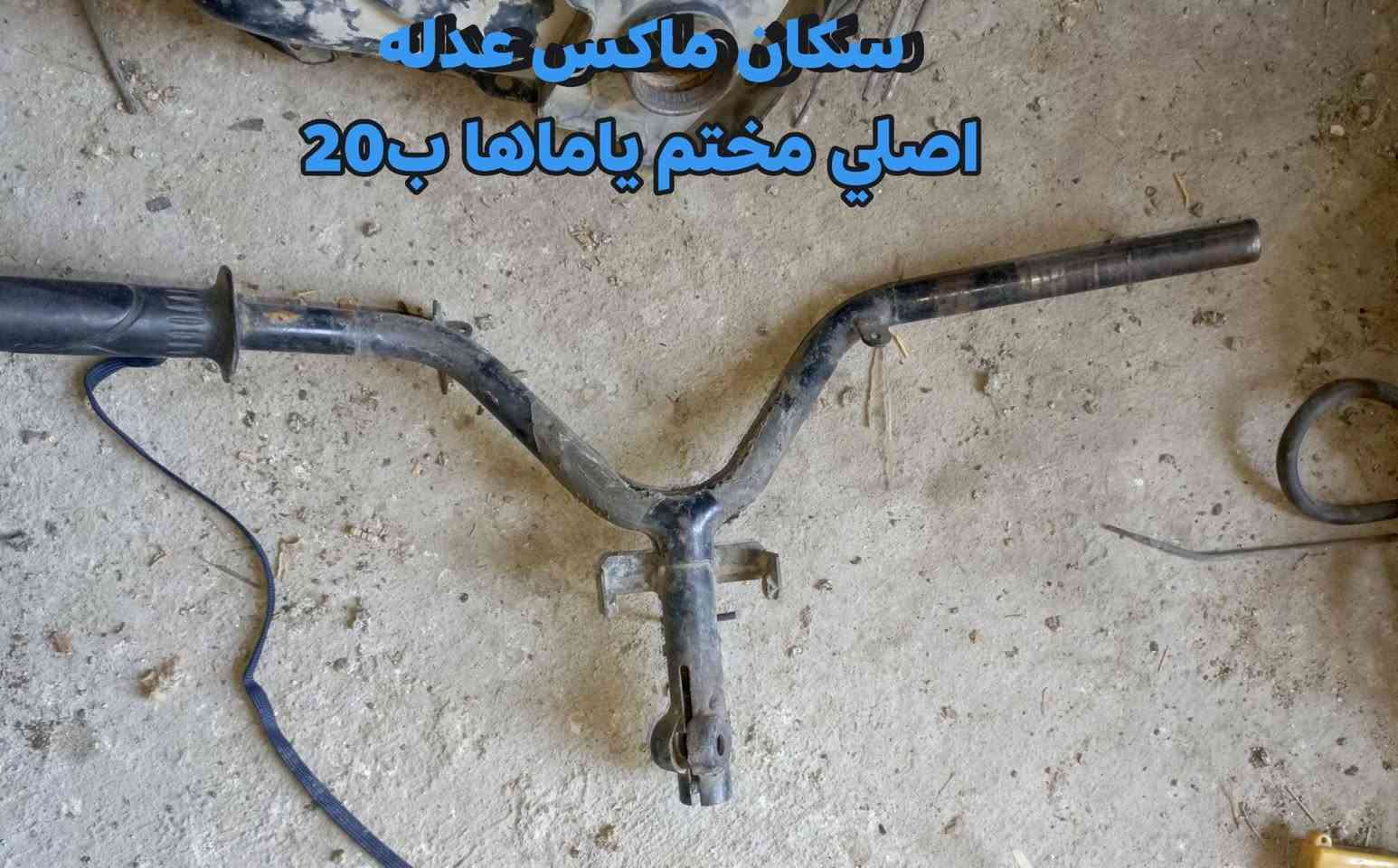 قراض ماكس للبيع مكاني بصره الزبير توصيل ماعندي *********** اسعار ثابته بدون عمله .

نص مكتوب في الصور:
- كابرير فراشه شغاله وبضمان ب 20
- تانكي بوليس + ضلع كامل لهوه والقبق ب 35
- دبل ماكس عام ب10
- سكان ماكسيس عدله اصلي مختم ياماها ب 20
- قج ماكس عام ب 10
- شيال ماكس ب 10
- كلج امامي ب 15 نضيف كلش
- شوكة ريبه والاكسل نضيفه مانطاك بي بي اي شي ب 20
- كرنك ماكسيس بلادي تضيع ما بي اي صوت ب20