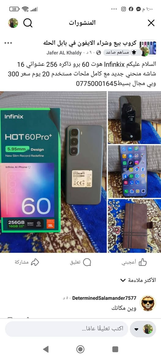 السلام عليكم lnfinkix هوت 60 برو ذاكره 256 عشوائي 16 شاشه منحني جديد مع كامل ملحات مستخدم 20 يوم سعر 300 وبي مجال بسيط*********** مكاني حله ناحية النيل
