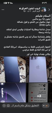 ايفون 12 برو ماكس • ٥١٢ • مراوس S22