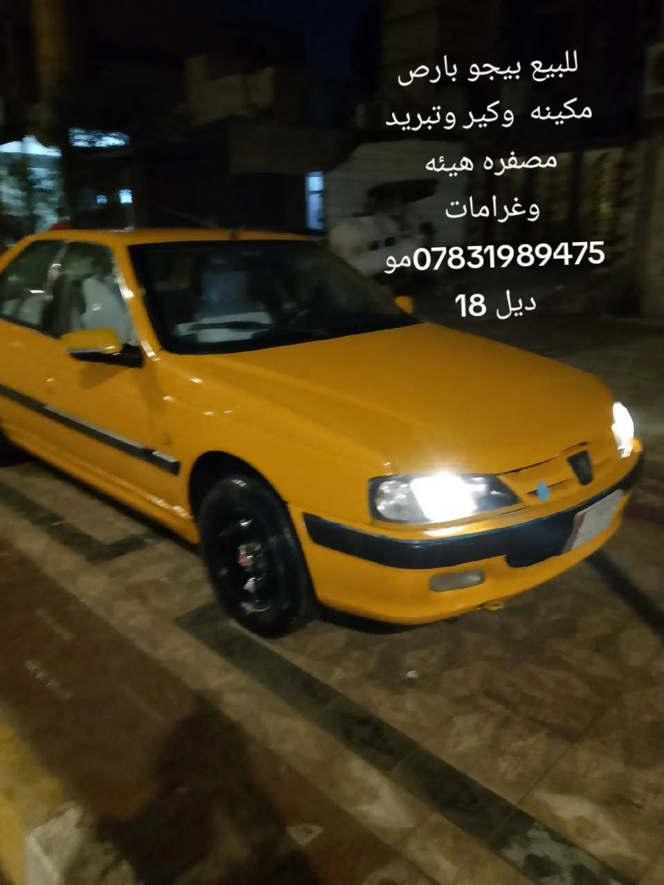 بيجو بارص • ٢٠١٨ • غرامات ٤٨