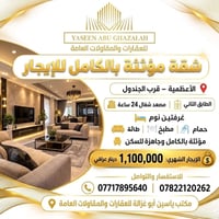 الأعظمية • مؤثثة • غرفتين
