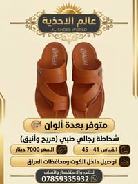 عالم الاحذية • شحاطة • الثالثة مجاني