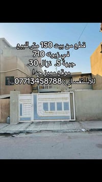 زيونه • ١٥٠م • نزال ٣٠م