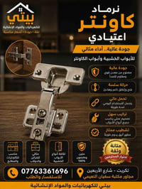 كهربائيات • مواد إنشائية • تكريت شارع الأربعين