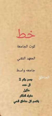كوت الجامعة • جامعة واسط • جسر رقم 2