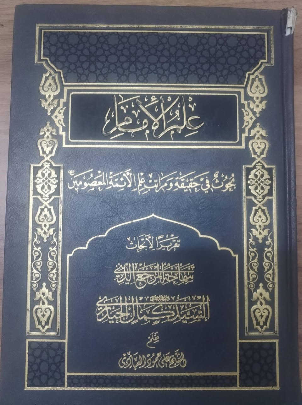 مجموعة كتب للبيع
السلام عليكم ورحمة الله وبركاته
اخوان هذني مجموعة كتب للبيع بيهن جدد وبيهن مستخدم قليل بس نظيف

كتاب علم الامام للمرجع السيد كمال الحيدري ٤ الاف 

كتاب دروس في علم الامام للمرجع السيد كمال الحيدري جديد ٤ الاف

كتاب الراسخون في العلم للمرجع السيد كمال الحيدري ٤ الاف

كتاب سليم ابن قيس الهلالي ب ٦ الاف

يوجد توصيل لجميع محافظات العراق ب 5 الاف

للتواصل و الاستفسار
*********** يوجد واتساب و تلكرام
