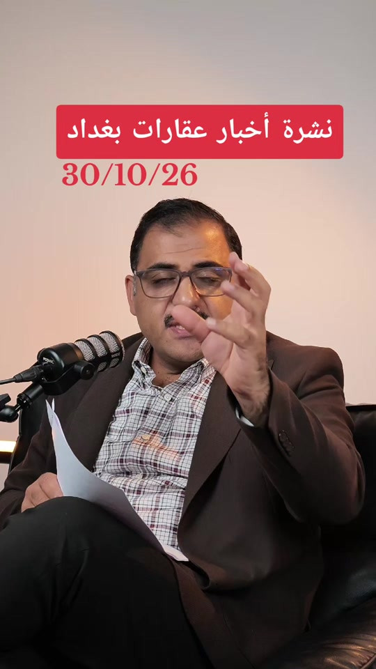 بغداد الحارثيه • شركة عالم الرؤيه • تجاري سكني زراعي