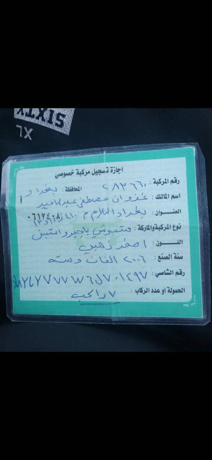 باجيرو ٢٠٠٦ • محرك يدخن • صدامي