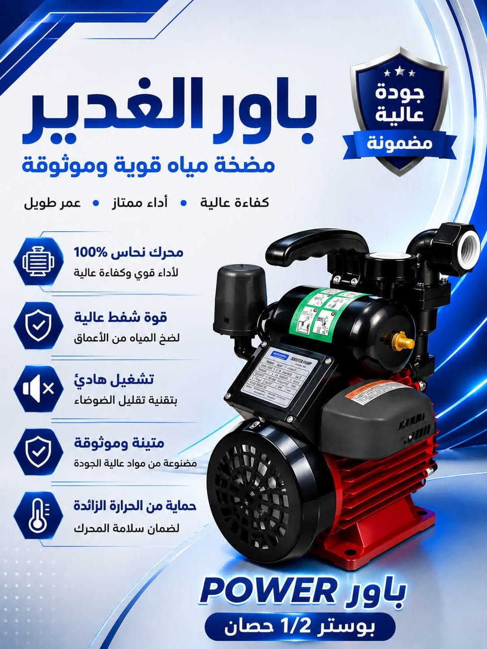 السـلام عليـكم ✨
تم بعون الله تعالـى وصول حاويـة ماطـور (ALGHDIR POWER)مـاء ضمـان سنـة 
1/2 حصـان بوستر
1/2حصان حرامي 
3/4 حصـان 
3/4 حصان بوستر 
1 حصـان  
مـاطور بوستر 1/2 حصـان
بوستـر نـازل
ومن الله التوفيق

***********حجي فلاح الدهلكي 
***********رائد مطر 
العنوان بغداد كمب سارة شارع جامع الشاكرين
