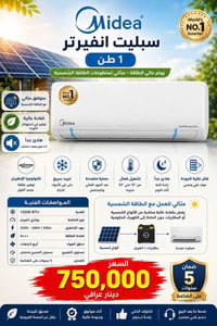 سبلت إنفيرتر • TOSOT • Midea