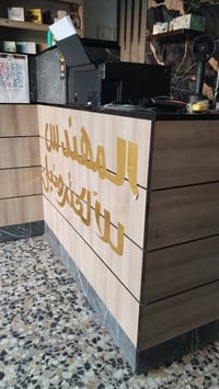 ميز محل • ثقيل • كل سايد ٢م