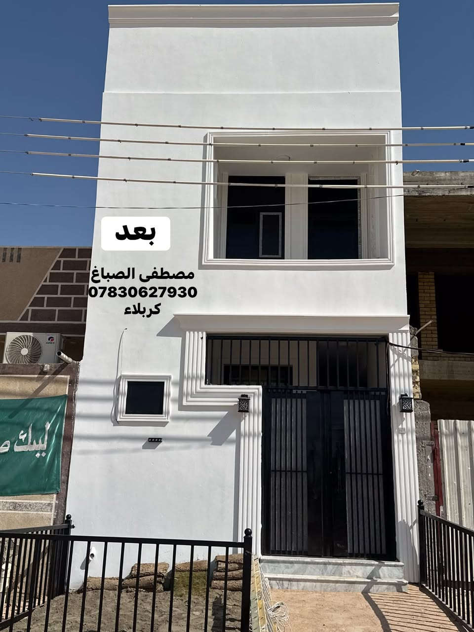 واجهة منزل • صبغ وتشطيب • كربلاء
