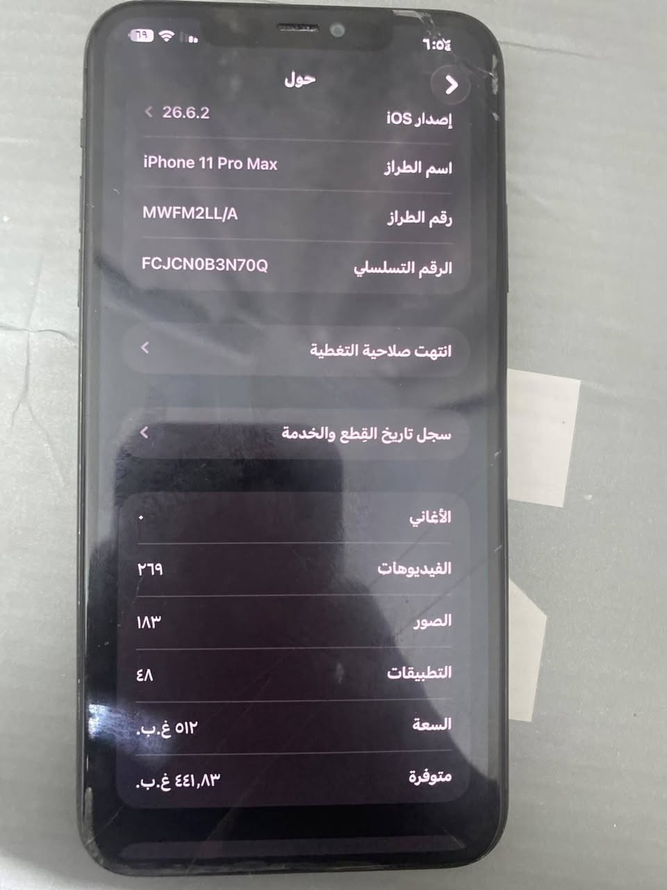 (مكلف بالنشر) ايفون 11 برو ماكس ذاكرته 512 بطاريه 100 مبدل شاشه وبطاريه وفيس ايادي ميشتغل وبي فطر ب شاشه مثل ماا موضح ب صوره 
السعر 300
كربلاء حي الغدير ‏‪***********‬

نص مكتوب في الصور:
- حول 26.6.2 إصدار iOS iPhone 11 Pro Max اسم الطراز MWFM2LL/A رقم الطراز FCJCNOB3N70Q الرقم التسلسلي انتهت صلاحية التغطية سجل تاريخ القطع والخدمة الأغاني ٢٦٩ الفيديوهات ١٨٣ الصور ٤٨ التطبيقات ٥١٢ غ.ب. السعة ٤٤١,٨٣ غ.ب. متوفرة
