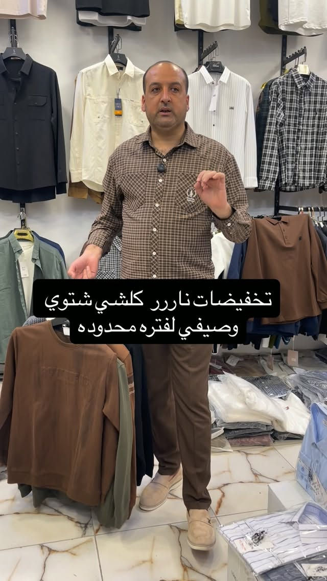 تخفيضات تخفيضات

نص مكتوب في الصور:
- تخفيضات ناررر كلشي شتوي وصيفي لفتره محدوده