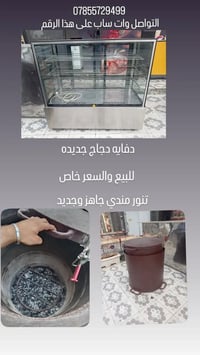 تنور مندي • دفاية دجاج • جديد