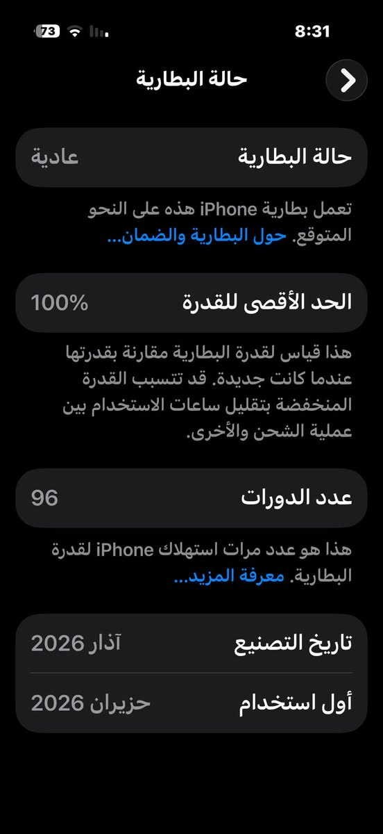 سلام عليكم
ايفون 17 عادي 
لون مميز اخضر 
بطارية 100/100
مساحة 256

سعر مليون و250 وبي مجال مبسط 

العنوان :بغداد الاعظمية  

رقم : ***********

نص مكتوب في الصور:
- 73 8:31 حالة البطارية حالة البطارية عادية تعمل بطارية iPhone هذه على النحو المتوقع. حول البطارية والضمان... الحد الأقصى للقدرة 100% هذا قياس لقدرة البطارية مقارنة بقدرتها عندما كانت جديدة. قد تتسبب القدرة المنخفضة بتقليل ساعات الاستخدام بين عملية الشحن والأخرى. عدد الدورات 96 هذا هو عدد مرات استهلاك iPhone لقدرة البطارية. معرفة المزيد... تاريخ التصنيع آذار 2026 أول استخدام حزيران 2026
- 73 8:31 الّول iPhone الاسم 26.6 إصدار iOS iPhone 17 اسم الطراز MG6C4J/A رقم الطراز الرقم التسلسلى الضمان المحدود تاريخ انتهاء الصلاحية 2027/6/4 0 الأغانى 211 الفيديوهات 585 الصور 20 التطبيقات