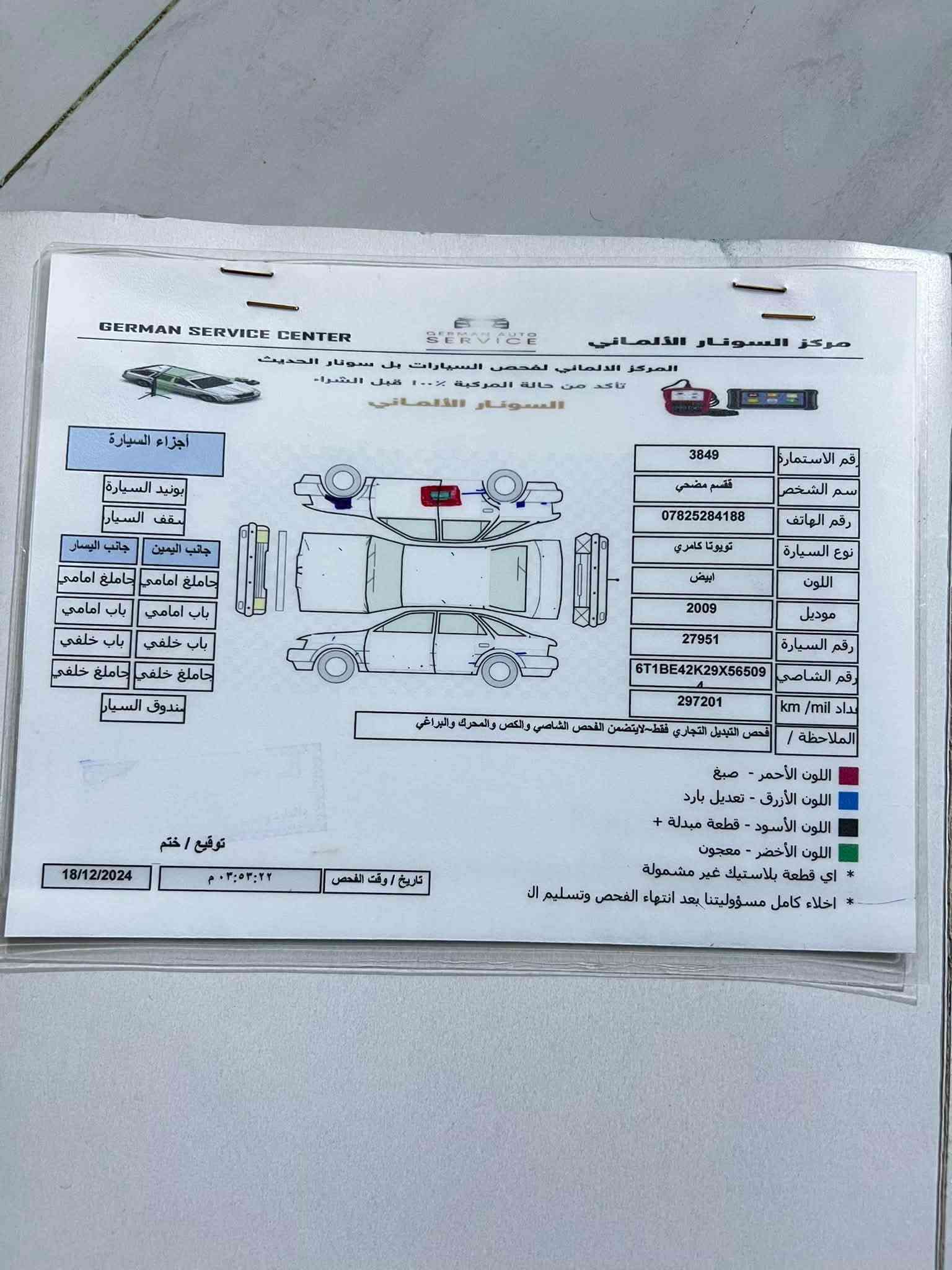 كامري • ٢٠٠٩ • رقم بغداد