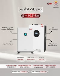 بطاريات ليثيوم • SHINE HEERLEN • ألواح LONGi 650W