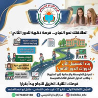 معهد الابداع • دورات مكملين • الثعالبه شارع عشرين