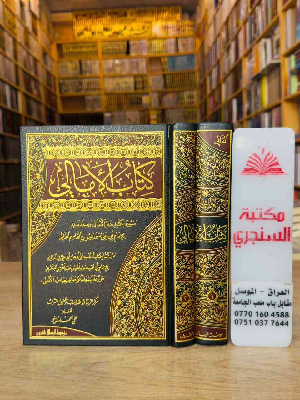 وصلنا حديثا 
https://t.me/alsanjaribookshop

مجموعة دار الرسالة ناشرون اللغوية
ادب ، نحو ، صرف ، بلاغة ، شعر ، معاجم

الأسعار مثبتة مع كل عنوان 

للطلب يرجى مراسلتنا على صفحة المكتبة 
او على الواتس اب رقم ***********

للتعرف على بقية العناوين
قناة المكتبة على التليكرام
https://t.me/alsanjaribookshop

يوجد توصيل الى جميع المحافظات
