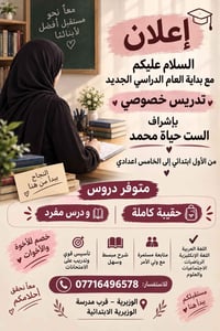 تدريس خصوصي • الوزيرية • مقاعد محدودة