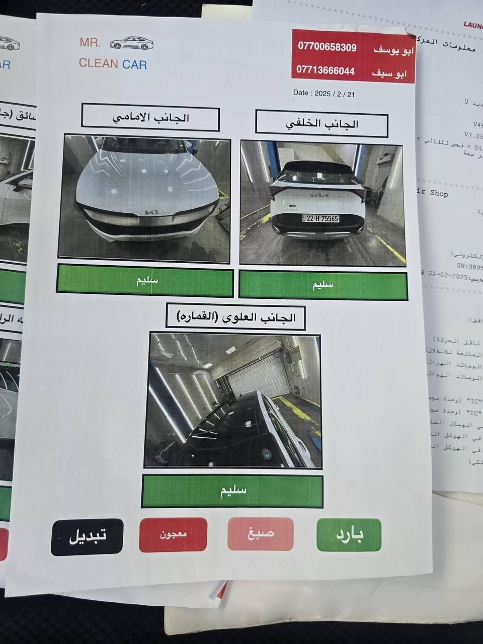 سبورتج ٢٠٢٣ • رقم اربيل • بصمه تشغيل