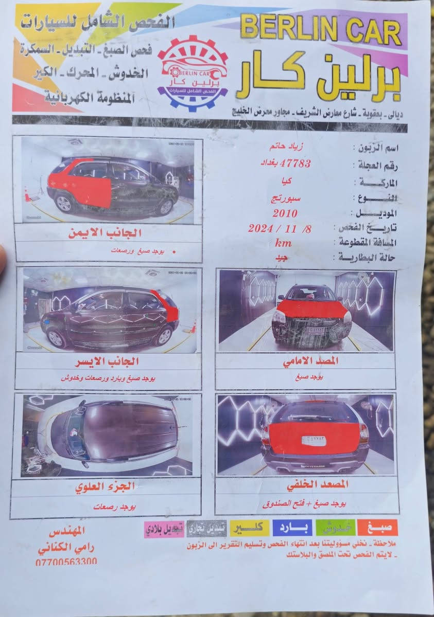 سبورتج ٢٠١٠ محرك ٢٧٠٠ رقم بغداد السونار مرفق مكان ديالى 
*********** سعر ٨٨ ومجال قليل

