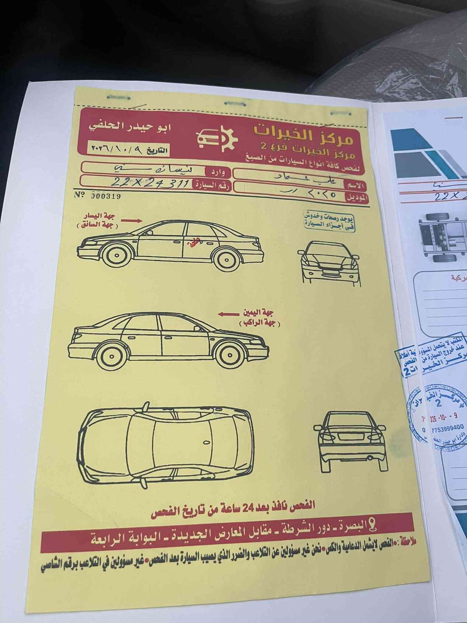 سني ٢٠٢٥ • كفاله عامه • رقم بصرة