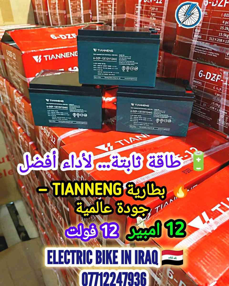 🔋⚡ بطارية TIANNENG الأصلية — قوة وجودة تثق بها 🇮🇶

بطارية TIANNENG 12V 12Ah متوفرة الآن 🔥

🔋 الفولتية: 12 فولت
⚡ السعة: 12 أمبير
🧪 النوع: بطارية جل (GEL) محكمة الإغلاق
💪 أداء ثابت وموثوق
⭐ جودة عالية وعمر تشغيلي ممتاز

✨ مناسبة للدراجات الكهربائية، السكترات، أجهزة UPS والعديد من الاستخدامات الأخرى.

🚚 متوفر توصيل إلى بغداد وجميع المحافظات 🇮🇶
📲 للحجز والاستفسار واتساب: ***********

🇮🇶 ELECTRIC BIKE IN IRAQ

#TIANNENG #بطارية #بطارية_جل #بطاريات #12V #12Ah #دراجات_كهربائية #UPS #ElectricBike #العراق
