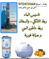 كهربائي • تأسيس ماء • صيانة فورية