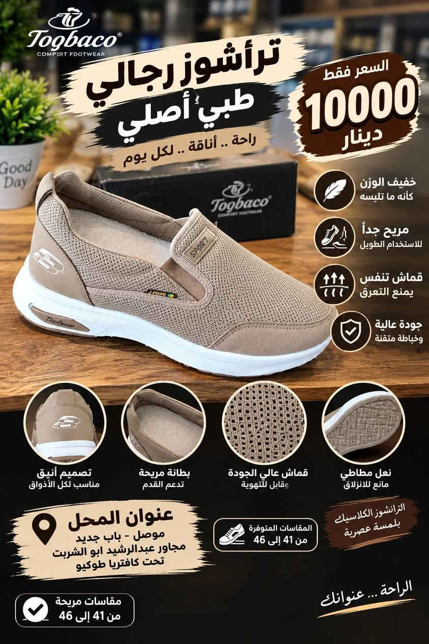 ترانشوز رجالي • مريح جداً • مقاسات ٤١-٤٦