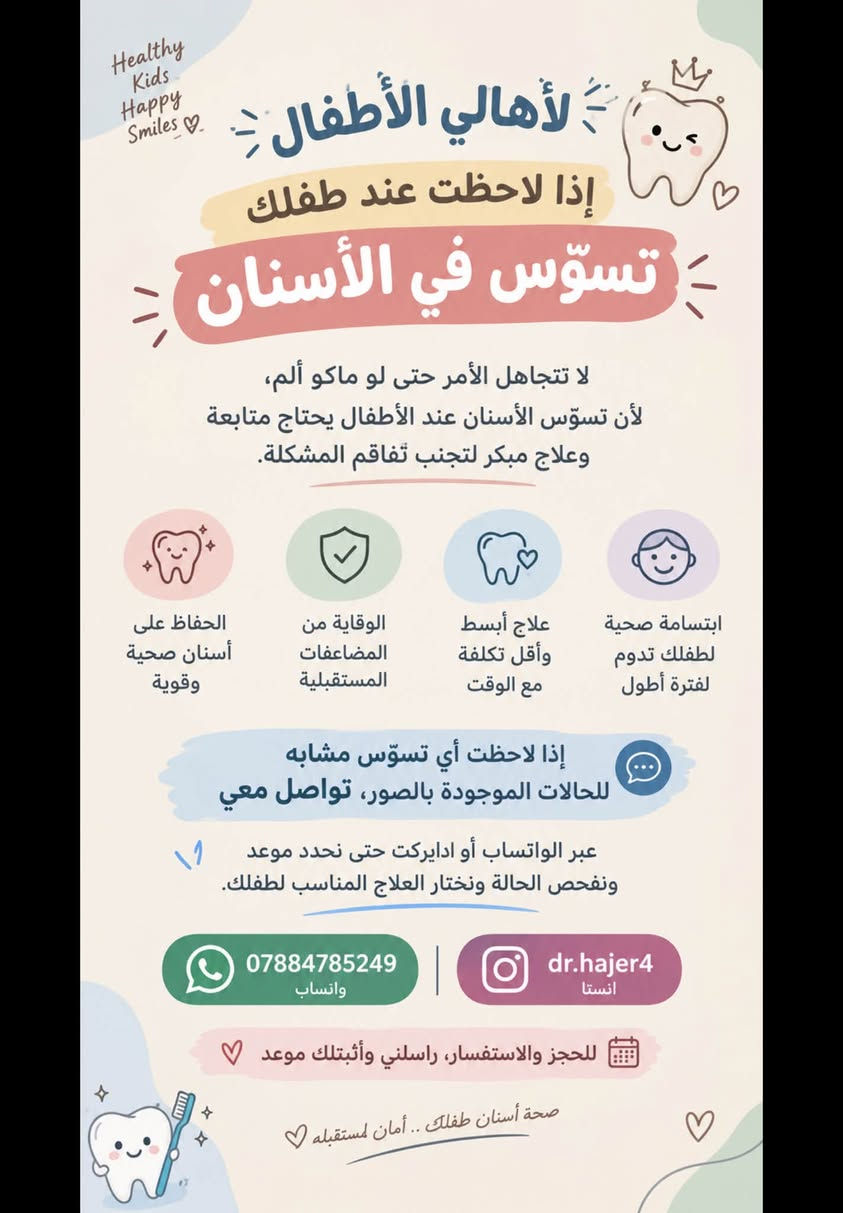 علاج أسنان • مجاني • بغداد شارع المطار