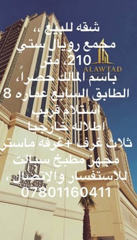 بسم المالك حصرا شقه للبيع