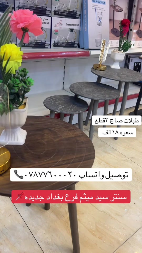 #سنتر_سيد_ميثم #الشعب_الصيني_ماله_حل😂😂 

نص مكتوب في الصور:
- طبلات صاج ٣ قطع سعره ١٨ الف توصيل واتساب *********** سنتر سيد ميثم فرع بغداد جديده