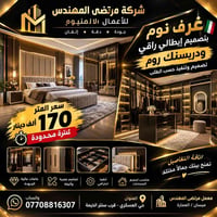 غرف نوم • تصميم إيطالي • دريسنك روم
