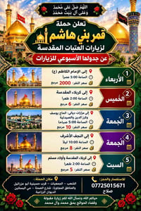 قمر بني هاشم • زيارات العتبات • الشعب