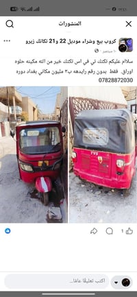 لا توجد تفاصيل  نص مكتوب في الصور: - كروب بيع وشراء موديل 22 و21 تكاتك...